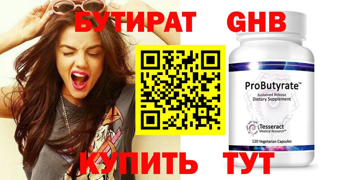 Бутират BDO 33% Кулебаки