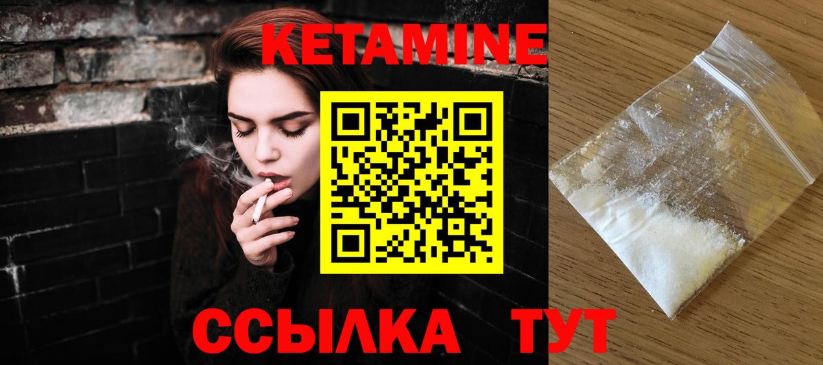 Кетамин VHQ Кулебаки