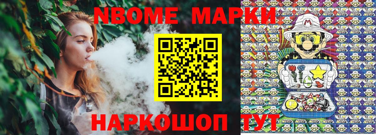 Марки N-bome 1500мкг Кулебаки